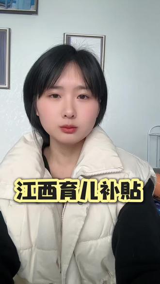 #真实生活分享官 到账没有姐妹#江西育儿补贴 #到账了 #育儿补贴 #内容过于真实