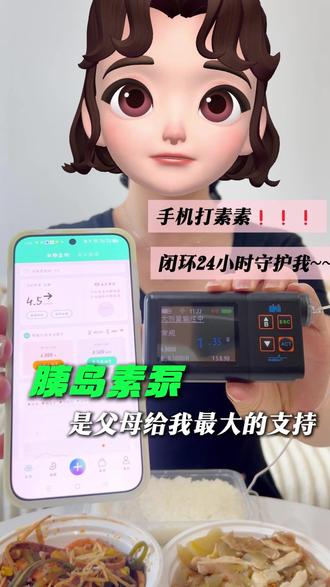 一型糖日 | 23岁时我收到的最好的礼物就是这台小小的机器!它帮了我太多。#糖尿病 #一型糖尿病 #控糖日常 #闭环泵 #糖脉二代泵