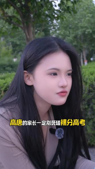 高考这两条捷径你知道吗?#高唐#家长必读#教育#教育方法