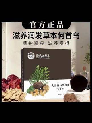 人参首乌侧柏叶洗发皂草本固体纯手工新老包装随机发 #养发护发 #强烈推荐 #自用好物推荐 #头发护理 #洗护好物