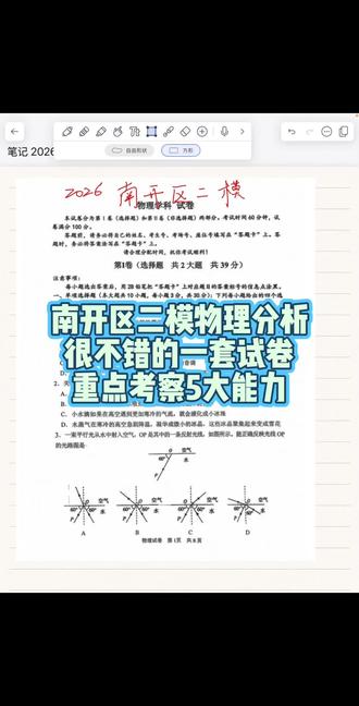 #天津中考 #初中物理 南开区二模物理试卷分析