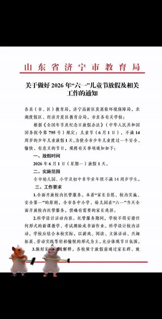 鲁H都收到通知了吧,六一儿童节喜提假期,与周末连休三天,又是一个小长假,这学期感觉除了放假就是放假😃😃