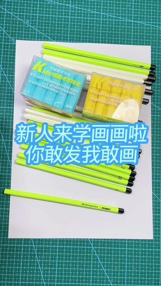 新人来学画画啦,你敢发我敢画#画画#画粉丝投稿#你敢发我敢画#投稿#零基础学画画