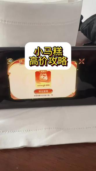 今日最高糕999小马糕集合!#小马糕 #王者小马糕 #王者荣耀 #王者荣耀活动 #腾讯游戏