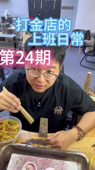避坑指南2.0#打金 #工作日常 #黄金加工