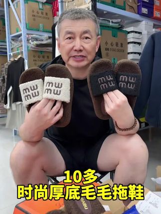 #居家拖鞋 #拖鞋 #拖鞋推荐 #毛毛拖鞋 #时尚拖鞋