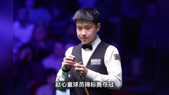 赵心童球员锦标赛夺冠 背靠背加冕排名赛冠军升至世界第五
北京时间2月22日凌晨,2026斯诺克球员锦标赛决赛落下帷幕。中国选手赵心童在与四届世锦赛冠军约翰·希金斯的巅峰对决中,在6-7落后情况下连赢四局,最终以10-7击败对手,继世界大奖赛后背靠背夺冠,斩获生涯第五个排名赛冠军,同时也是本赛季第三冠。
本场决赛采用19局10胜制。赵心童全场进攻火力全开,共打出两杆单杆破百和六杆单杆50+的华丽数据。他在第4局轰出单杆104分,又在第16局打出单杆126分锁定胜局。此外,他还贡献了62、61、81、88、83、92分的六杆50+表现。希金斯全场仅打出两杆50+,在进攻火力上完全被赵心童压制。
比赛进程跌宕起伏。第一阶段双方战成4-4平。第二阶段两人继续缠斗,希金斯一度以7-6领先。关键时刻,赵心童展现出强大的心理素质,从第14局开始突然发力,连下四局直接以10-7锁定胜局。这是赵心童职业生涯第六次打进排名赛决赛,继续保持六战全胜的100%决赛胜率。
凭借球员锦标赛夺冠获得的15万英镑奖金,赵心童总积分达到95.355万英镑,世界排名升至第五位,创造个人生涯新高。他与排名第四的马克·威廉姆斯仅相差4.185万英镑。本赛季剩余还有威尔士公开赛、巡回锦标赛、世锦赛等多项排名赛,赵心童有充足机会继续提升排名,冲击世界前四。
最新世界排名方面,贾德·特鲁姆普以179.755万英镑总积分继续稳居世界第一。凯伦·威尔逊以136.92万英镑排名第二。尼尔·罗伯逊以115.485万英镑位列第三。马克·威廉姆斯以99.54万英镑排名第四。赵心童以95.355万英镑紧随其后位居第五。
排名第六至第十位的选手分别是:约翰·希金斯89.235万英镑、马克·塞尔比84.835万英镑、肖恩·墨菲75.568万英镑、马克·艾伦64.575万英镑。中国选手肖国栋以62.95万英镑排名第十。
这是赵心童继本赛季英国锦标赛、世界大奖赛之后夺得的第三座排名赛冠军奖杯。从二月初的世界大奖赛到如今的球员锦标赛,他在短短三周内连夺两冠,展现出极佳的竞技状态。六次打进决赛六次夺冠的完美纪录,也让赵心童成为斯诺克赛场上最令人畏惧的决赛选手之一。