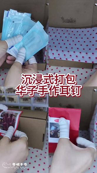 沉浸式打包华子耳钉#耳钉#华子耳钉#耳钉推荐 #穿孔 #耳钉推荐