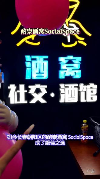 在喧嚣都市中,酌崇酒窝SocialSpace是静谧一隅,邀友小聚,畅聊生活,共享惬意时光。#酌崇酒窝#精酿畅饮@酌崇酒窝SocialSpace专用号