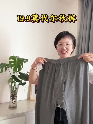 趁合适赶紧给老公整条莫代尔秋裤,弹力大不卡裆,不掉档#强烈推荐 #秋裤 #贴身衣物 #面料柔软舒适