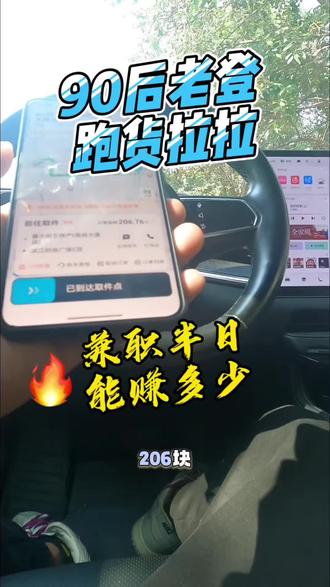 周日下午半日兼职跑货拉拉#货拉拉 #记录真实生活 #极氪001 #小拉出行