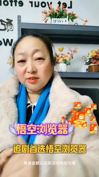 追剧党有福了,有了悟空浏览器一步到位。
#悟空浏览器#追剧神器#爆款短剧#短剧#杨爱旬爱分享