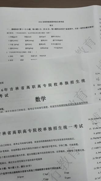 2026年吉林省真题原卷 #26年吉林单招 #吉林省单招 #吉林单招真题