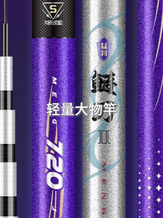 猛将鲢刀二代6H19调轻量大物竿超轻硬钓鱼竿鲢鳙竿翘嘴竿钓鱼装备#鱼竿 #大物竿 #大物竿推荐 #超轻竿 #鲢鳙竿 @小店随心推 @巨量千川 @DOU+上热门