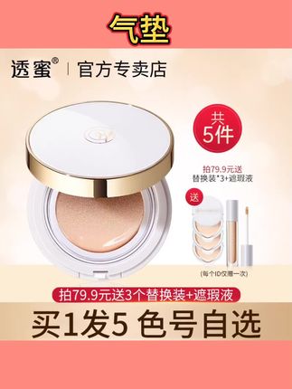 #气垫BB霜 透蜜气垫bb霜隔离遮瑕保湿持久不脱妆蘑菇粉底#持妆气垫#不脱妆气垫#隔离气垫#不脱妆气垫