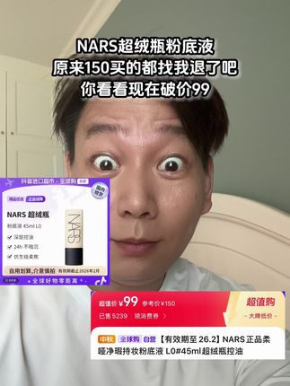 #NARS #粉底液#NARS粉底液 不脱妆遮瑕力还好 一天下来都没事#粉底液推荐