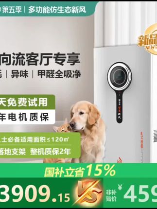 第五季负氧离子新风,氧颜,氧脑,氧睡眠 "除甲醛 "新风系统 "智能家居#好物推荐🔥