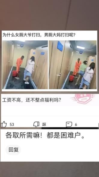 为什么女厕大爷扫?男厕大妈扫呢?#搞笑 #搞笑段子 #搞笑配音 @抖音小助手