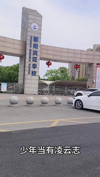 体考先行,中考必胜#鄱阳 #同城优先