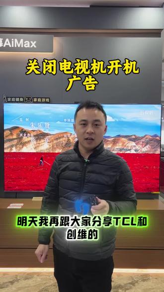 怎样关闭电视机的开机广告,我在这里和大家分享一下,记得点赞收藏。#海信电视 #电视机开机广告 #开机广告 #创维 #电视机