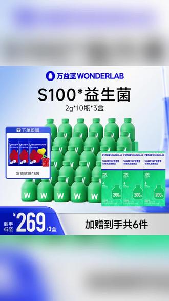 万益蓝WonderlabS100小绿瓶血橙益生菌【达人专属】#万益蓝wonderlab #益生菌