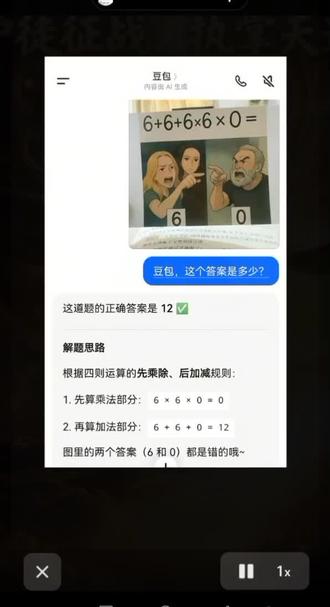 #人类对豆包的开发不足百分之一
#豆包知道 #豆包
豆包是天才!