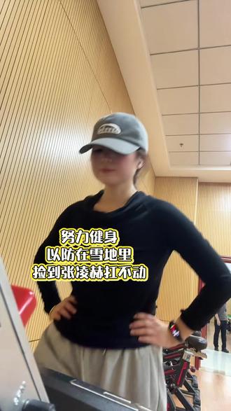 努力健身捡谢征#张凌赫 #逐玉