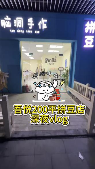 吾悦广场200平拼豆大店深夜vlog #拼豆店日常 #拼豆手工店vlog