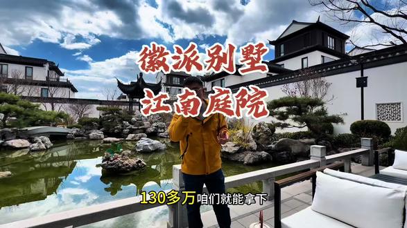 130万起,徽派联排别墅
独门独院,普通人刚需价格买别墅
#太原房产 #太原别墅 #太原徽派别墅 #太原带院别墅 #太原带院子的房子