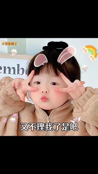 又不理我了是吧#表情包 #萌娃表情包 #套路表情包