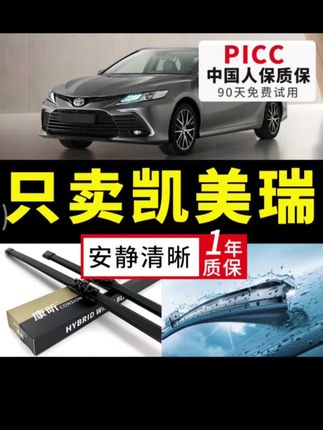 适用丰田凯美瑞雨刮器原装06老款07/08年09-10第6六7/8代11雨刷片 #汽车雨刮器 #丰田凯美瑞雨刮器 #雨刷 #刮雨片 #车品