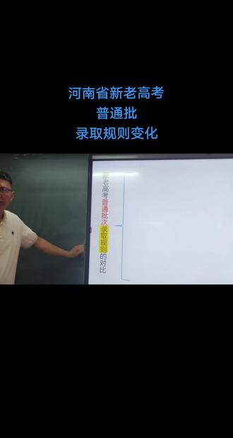#河南新高考 #新高考报志愿#新高考志愿