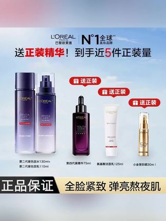 #黄子韬推荐 欧莱雅正装玻色因晶露水/保湿乳/黑精华/洗面奶/小金管组合护肤品#黄子韬 #欧莱雅黑精华 #护肤 #护肤美容