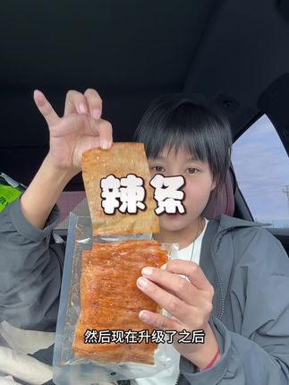 不带甜口的辣条.小时候的味道 #儿时味道 #你吃过吗 #小时候味道
