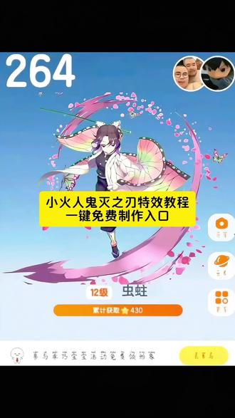 #即梦ai 小火人鬼面之刃特效教程来了 鬼灭之刃 小火人鬼面之刃动态教程#小火人鬼面之刃教程#鬼面之刃#鬼灭之刃小火人披风#小火人特效教程 小火人p图 小火人周边动漫玩具 小火人慕蝶装扮教程