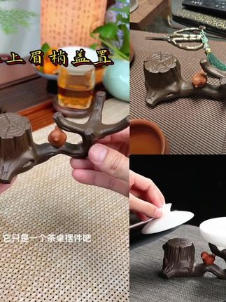 喜上眉档创意紫砂茶宠摆件盖置茶漏托过滤底座功夫茶具茶道零配件#茶桌摆件#紫砂茶宠#摆件