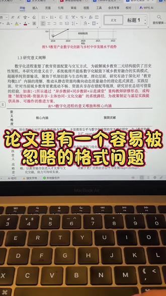 论文里有个很容易被大家忽视的格式问题,就是图表格式需要交叉引用的#论文格式 #交叉引用 #论文图片 #大学生