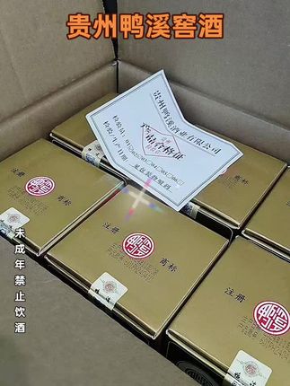 贵州鸭溪窖酒,纯粮酿造,入口绵柔,回味悠长。传统工艺的传承,值得品味。✨抿一口,仿佛穿越时光。#抖音推广#白酒 #好喝不贵#纯粮是酒#酒文化