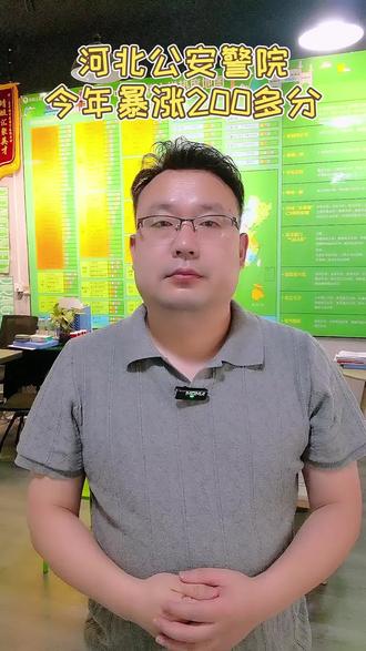 河北公安警院分数暴涨200多分!永年准高三务必看清! #邯郸永年高考 #河北公安警察职业学院 #河北准高三 #公安联考 #河北高考