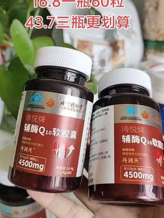 北京同仁堂辅酶Q10 #北京同仁堂辅酶q10 #中秋 #自用好物分享#厂家直发品质保证 #辅酶Q10