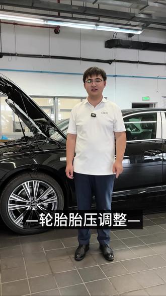 夏天还有不懂怎么调整轮胎胎压的看这里!#奥迪夏季用车守护 #一汽奥迪售后服务 #奥迪