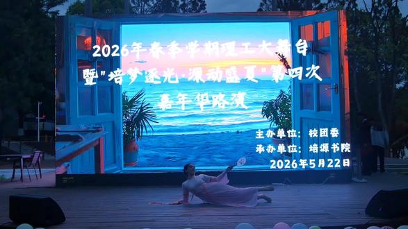 最想跳的两个舞就是《媚》和《和离书》,也算是小圆满,虽然这次没跳好,但是还是觉得自己超厉害#媚#路演#陕西理工大学#朱瑾慧#舞蹈风暴