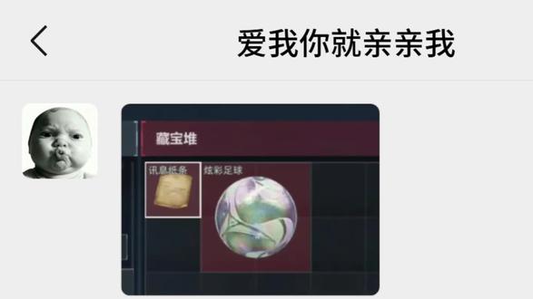 这足球真有人要吗#三角洲 #三角洲行动 #聊天记录