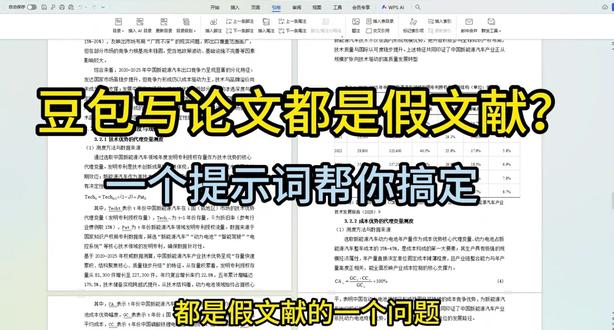 豆包写论文都是假文献?一个提示词帮你搞定!#论文#毕业论文 #论文写作 #论文文献 #论文发表