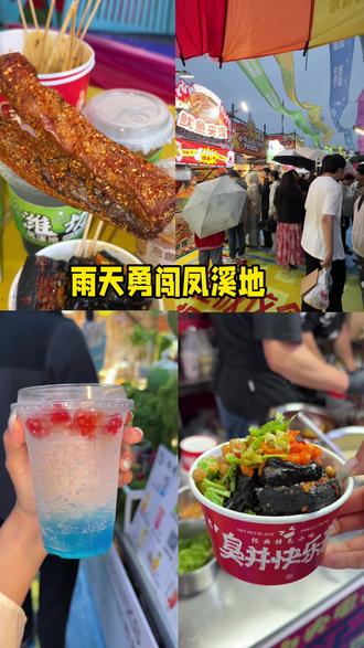 凤栖地还有哪些特别好吃的请分享给我! 下次的预算100块看看能吃到啥#寻味城市美食 #凤栖地夜市 #潍坊夜市 #夜市美食 #凤栖地美食