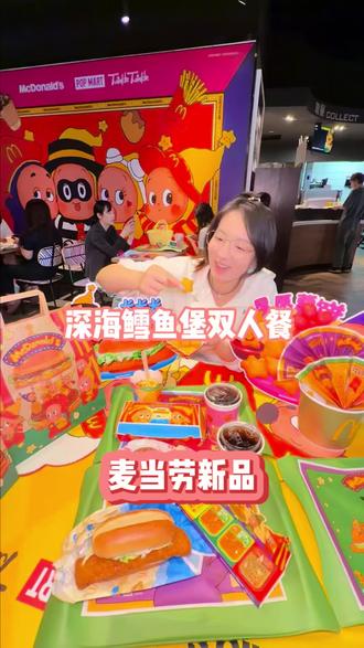 20cm长长长深海鳕鱼堡来啦49.9麦当劳新品巨好吃的双人餐 29.9两个堡堡#资深麦粉驻京办pro#麦当劳六一
#麦当劳星星人#心动榜餐厅#美味上新了