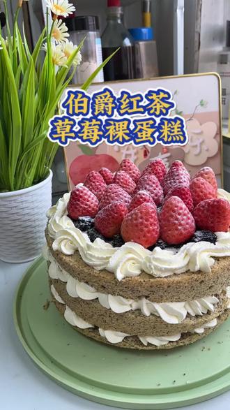红茶入糕,草莓添香,裸蛋糕的治愈滋味 #裸蛋糕 #草莓蛋糕 #伯爵红茶蛋糕 #烘焙 #热爱工作热爱生活