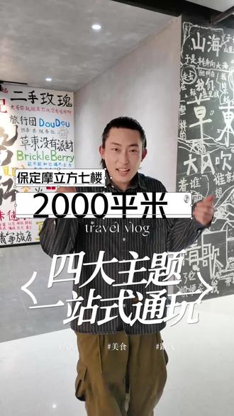 MBOX摩立方七层戒断新派对酒吧试营业啦!#保定#MBOX摩立方#酒吧#戒断新派对#保定打卡