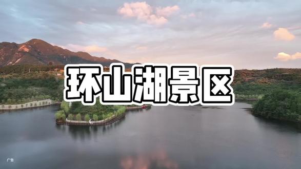 来蓟州环山湖景区踏春吧#环山湖风景区 #踏春 #踏春赏花 #蓟州旅游 #遛娃好去处