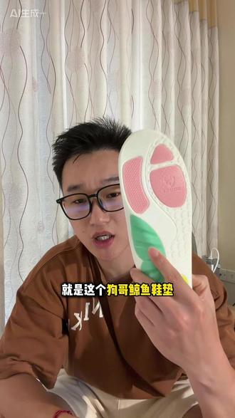 选好鞋,选好鞋垫! #狗哥鞋垫 #鞋垫 #王鼎健